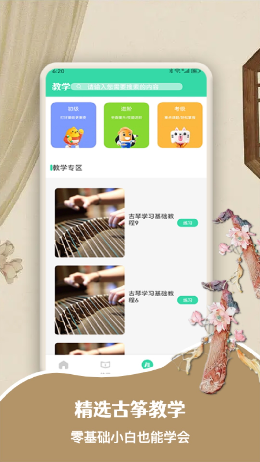 精彩截图-爱古筝iGuzheng2025官方新版