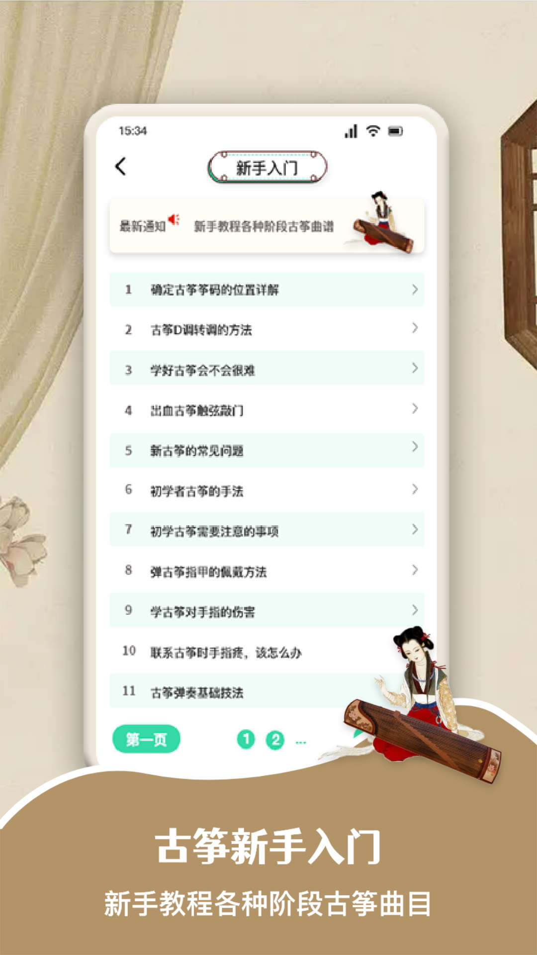 精彩截图-爱古筝iGuzheng2024官方新版