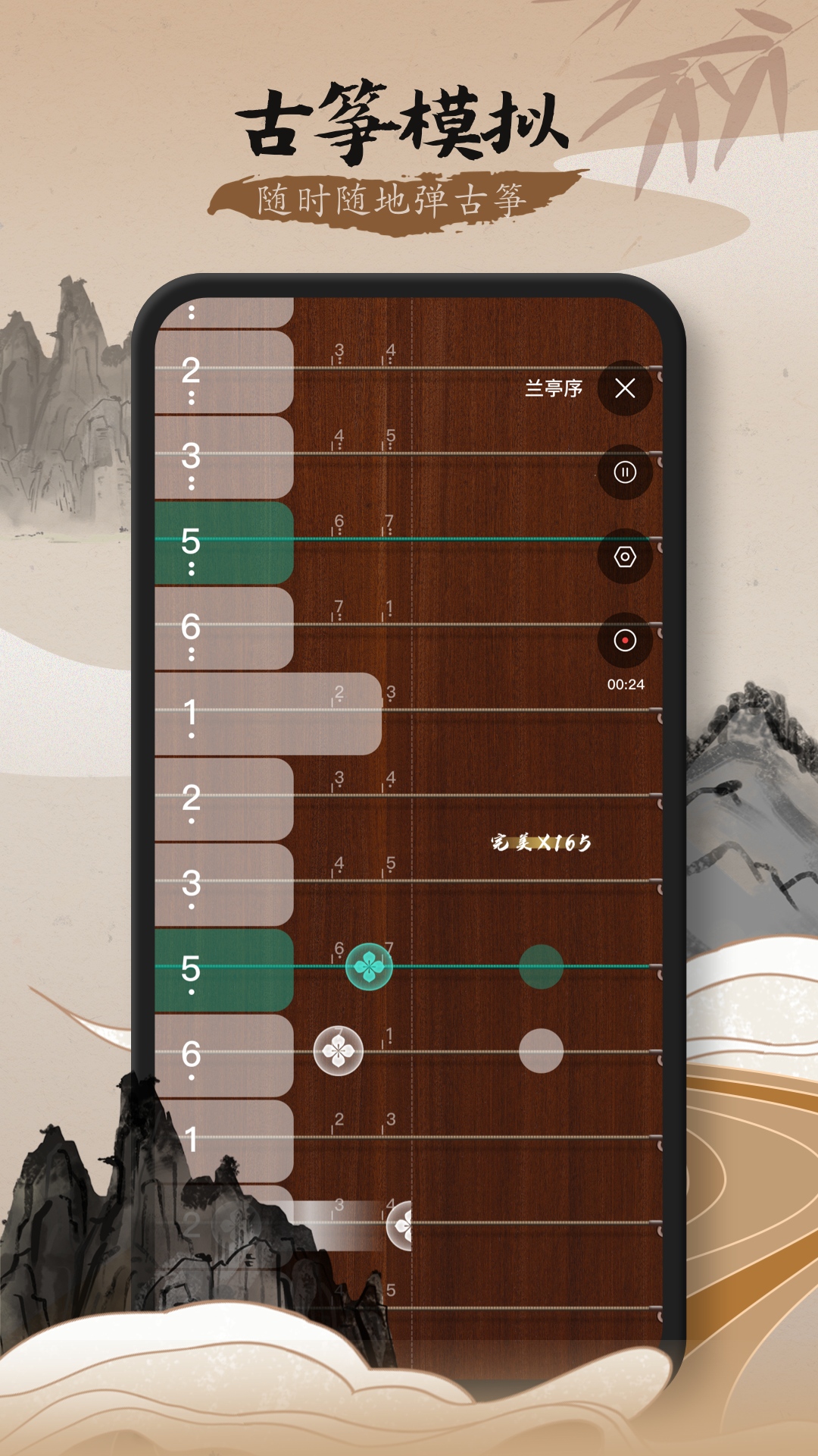 古筝陪练 截图 1