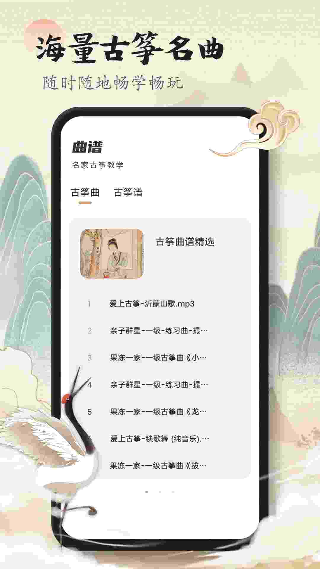 精彩截图-古筝陪练2025官方新版