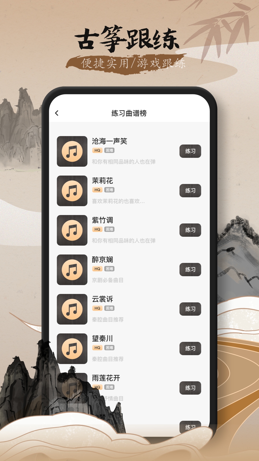 精彩截图-古筝陪练2026官方新版
