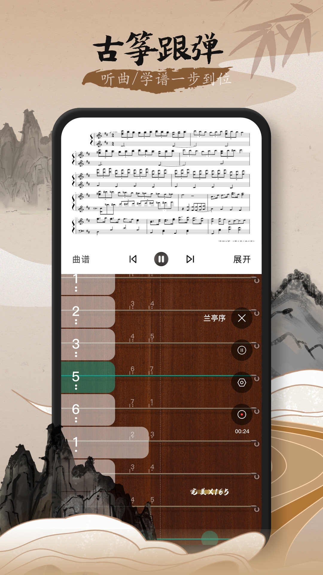 精彩截图-古筝陪练2026官方新版