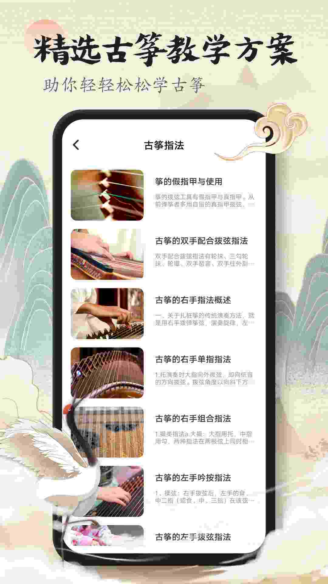 精彩截图-古筝陪练2025官方新版