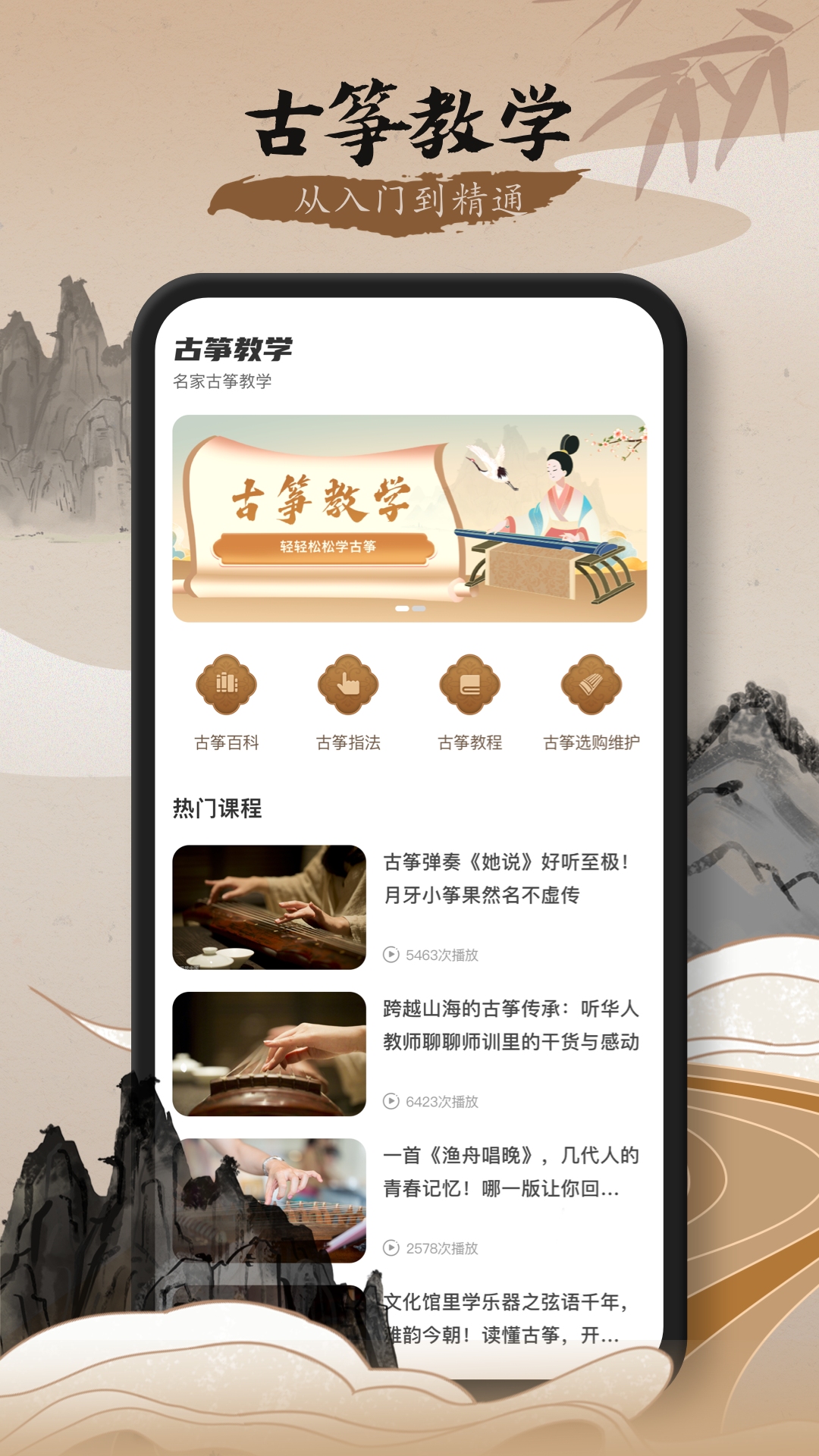 精彩截图-古筝陪练2026官方新版