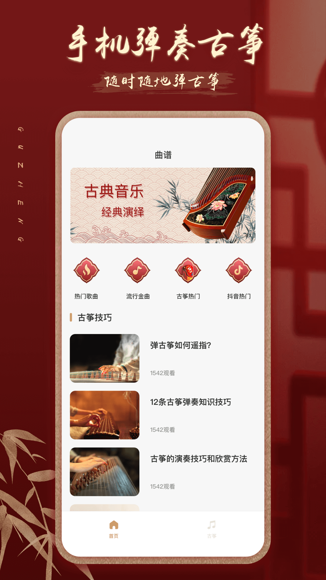 精彩截图-古筝陪练2025官方新版