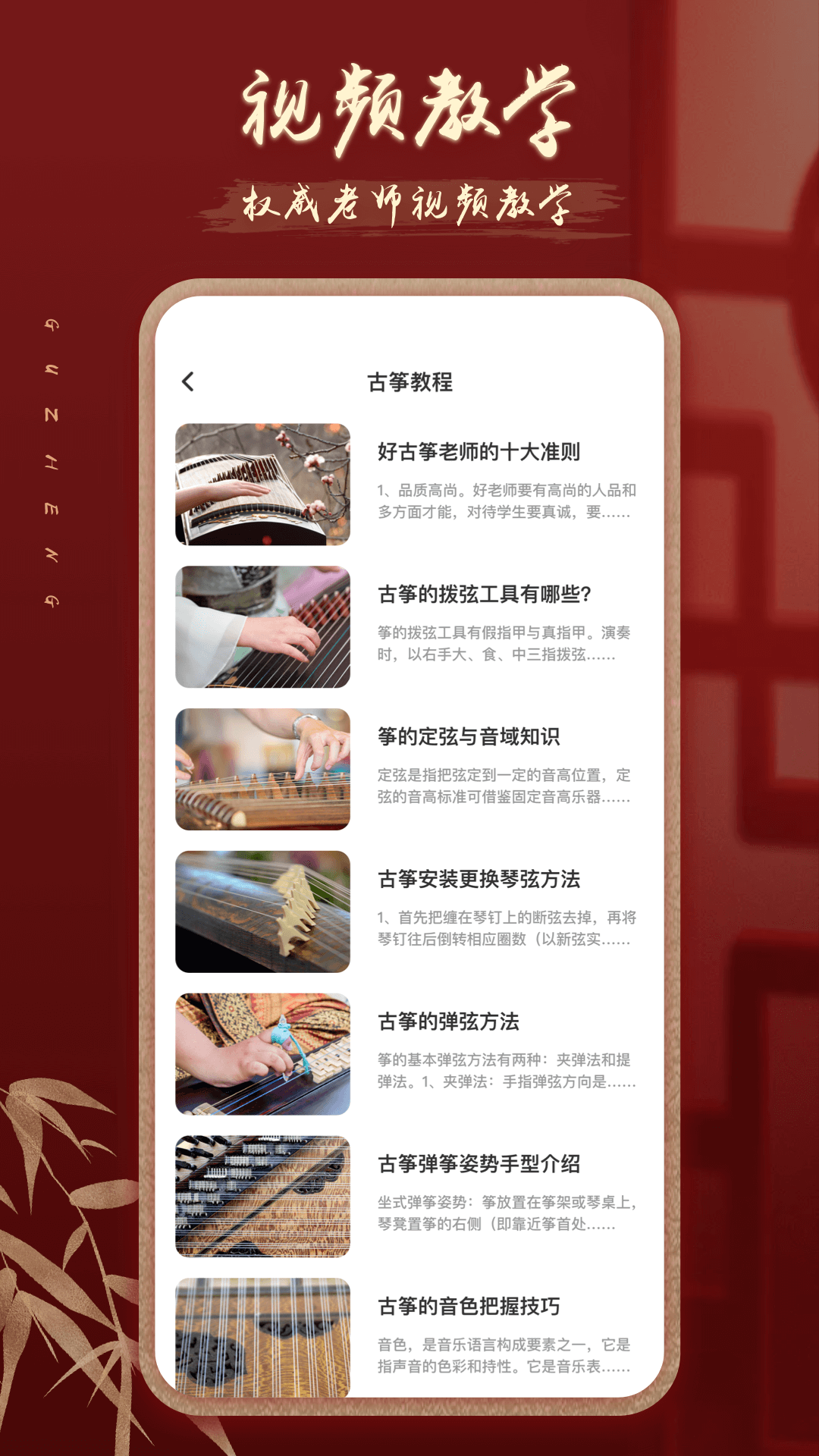 精彩截图-古筝陪练2025官方新版