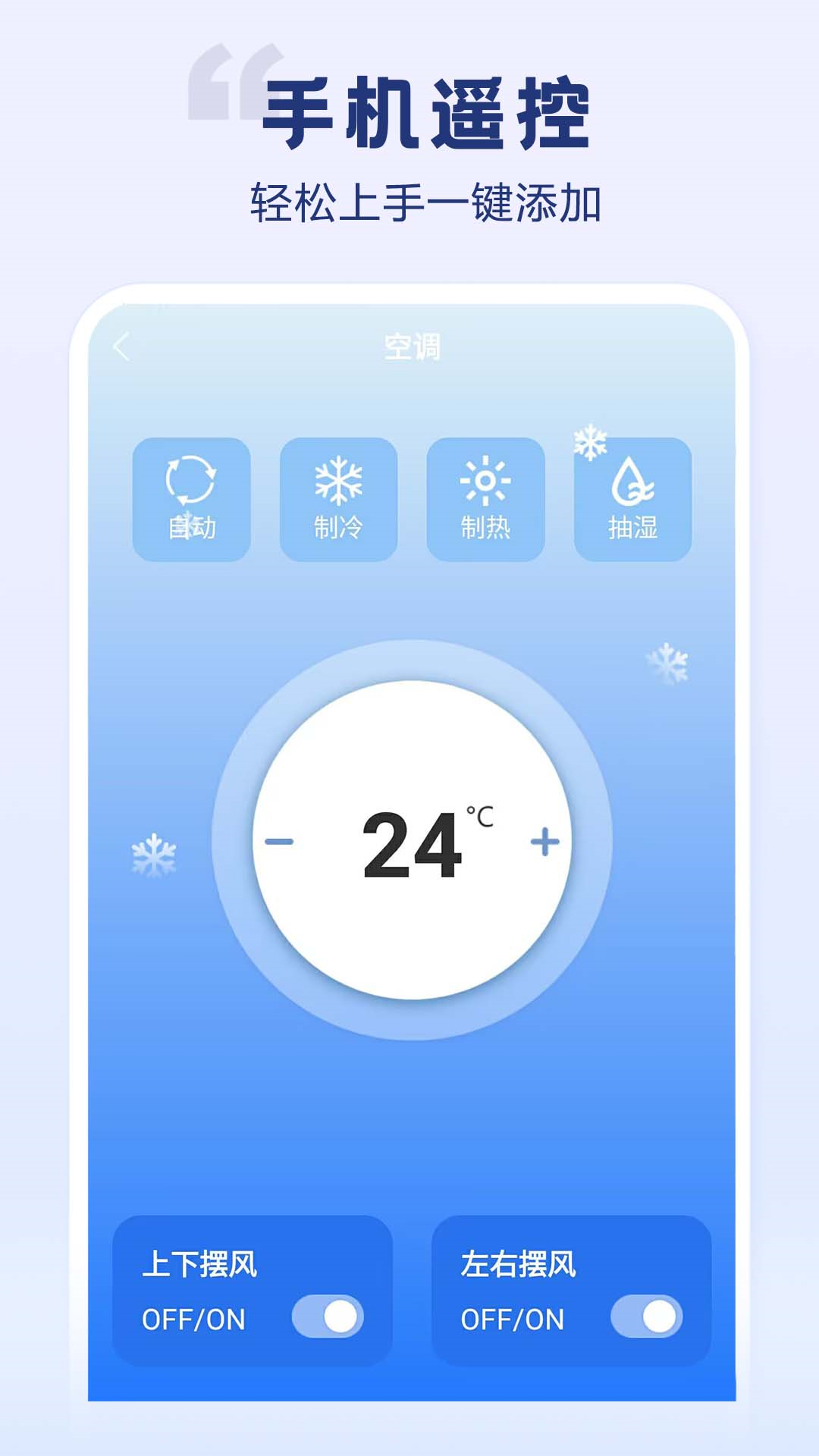 精彩截图-空调开关2025官方新版