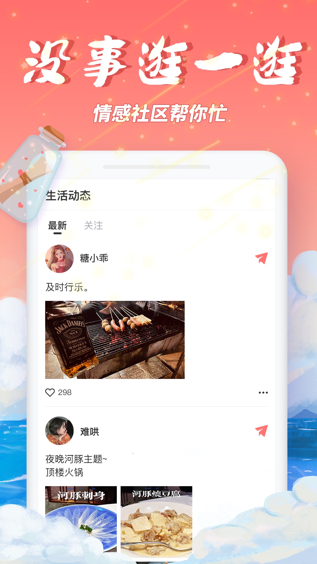 精彩截图-秋缘漂流瓶2025官方新版