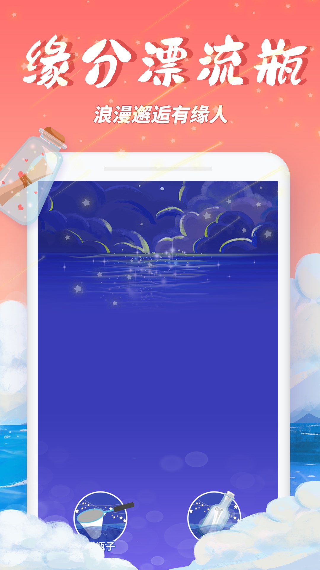 秋缘漂流瓶 截图 2
