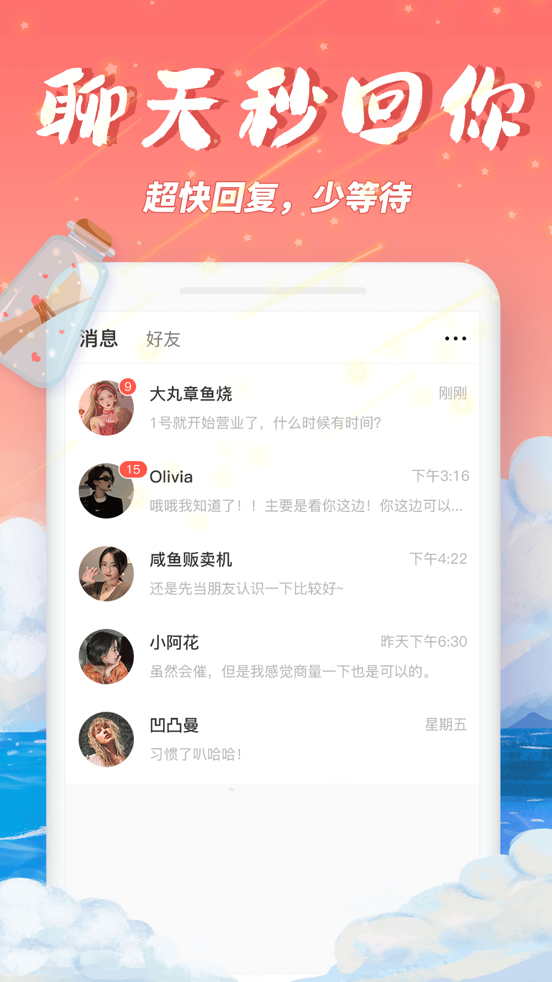 秋缘漂流瓶 截图 3