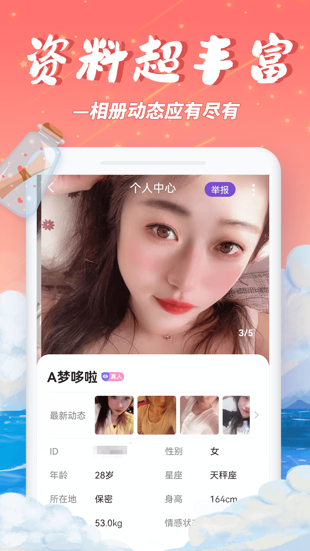 秋缘漂流瓶 截图 4