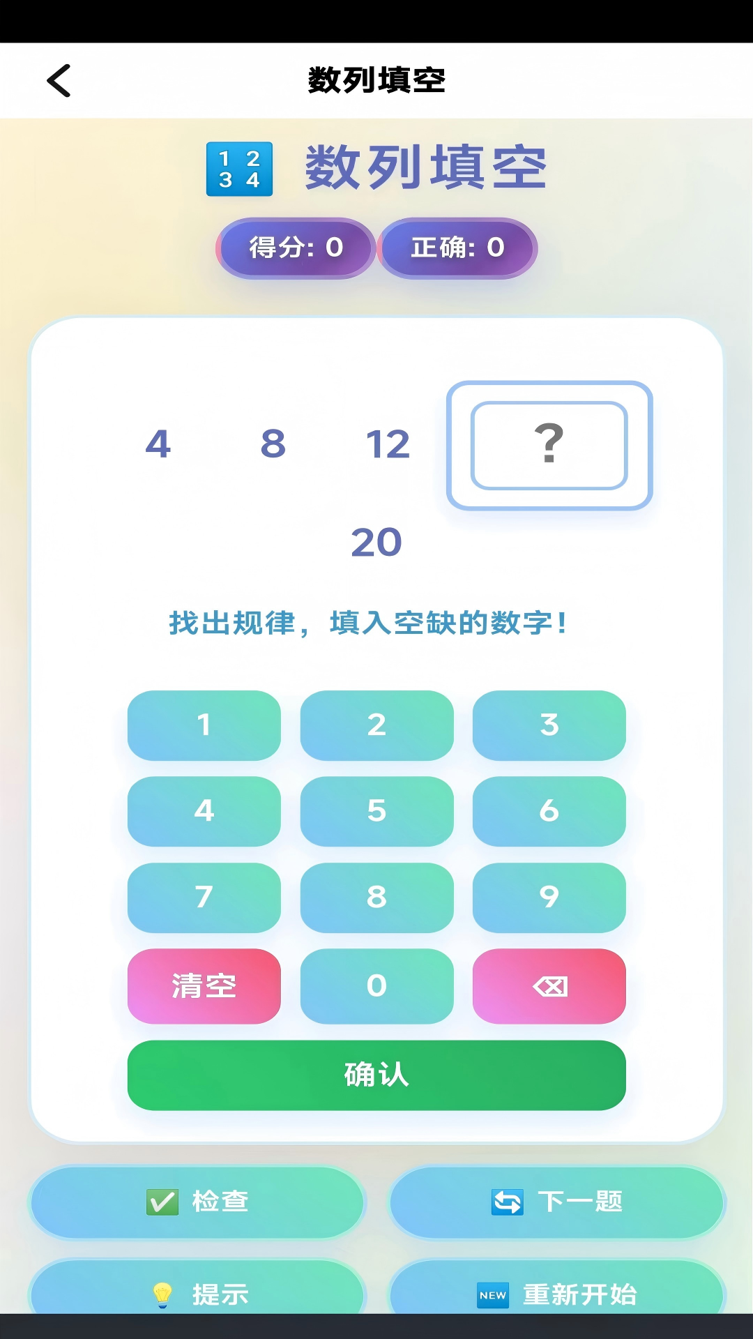 小学数学同步 截图 1