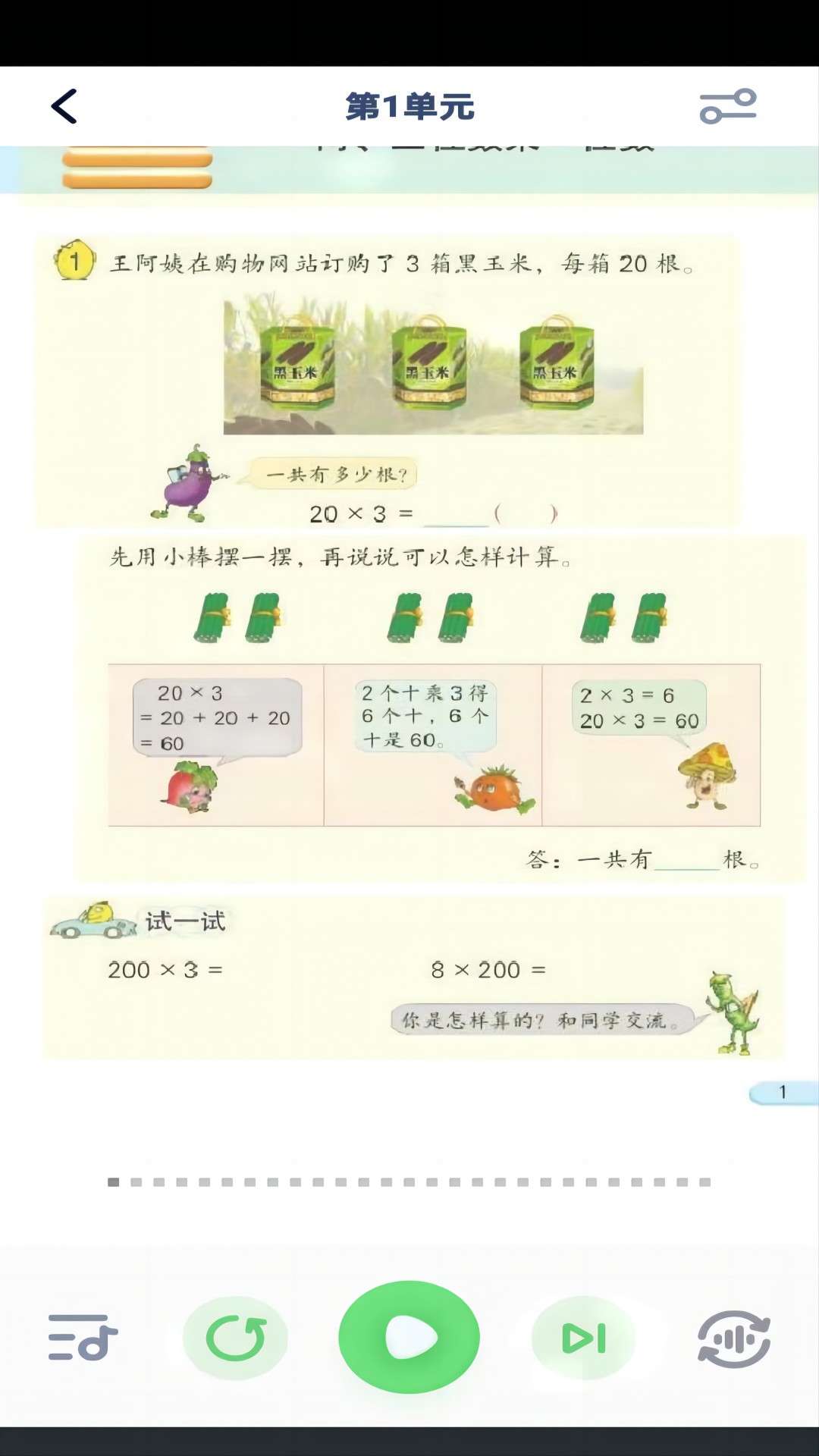 精彩截图-小学数学同步2026官方新版