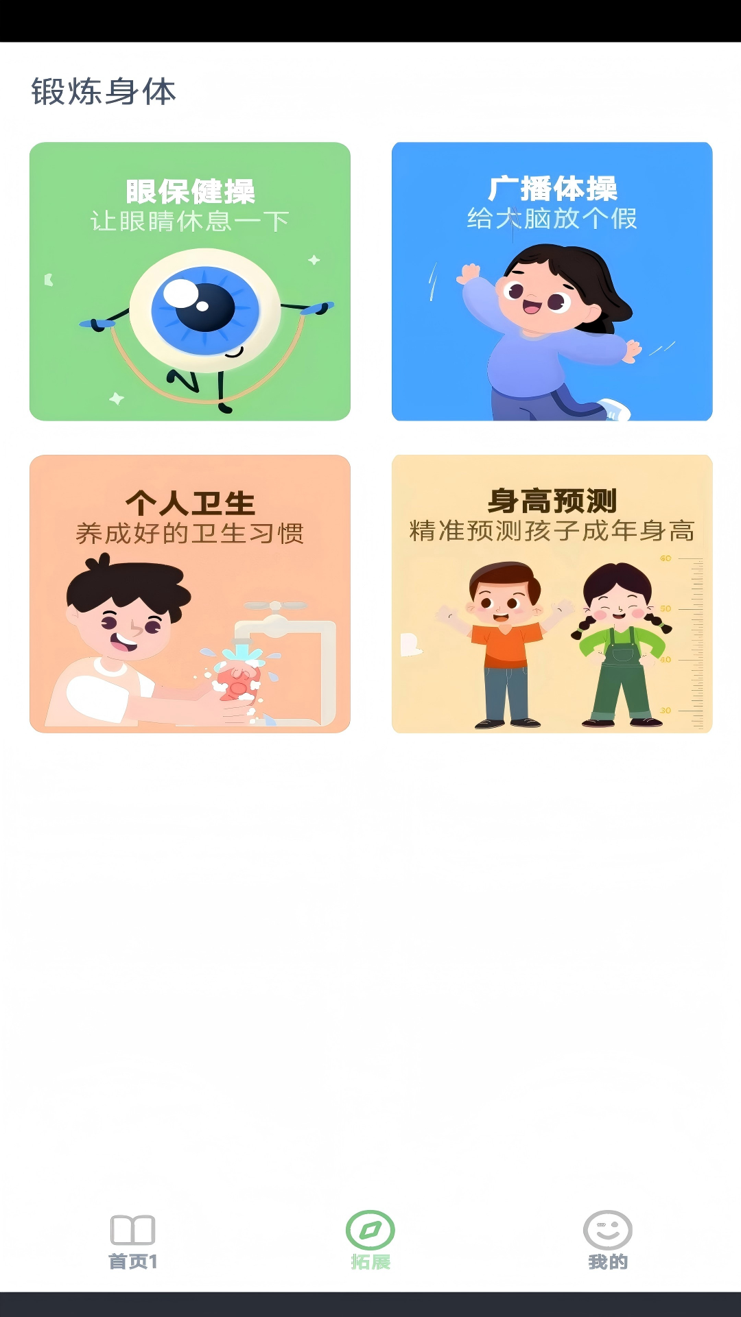 小学数学同步 截图 4
