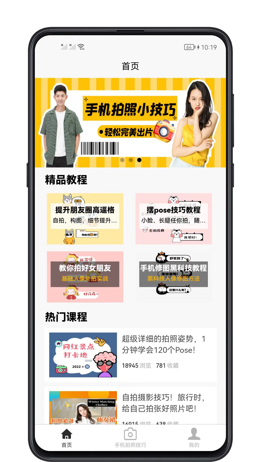 精彩截图-手机拍照技巧2026官方新版