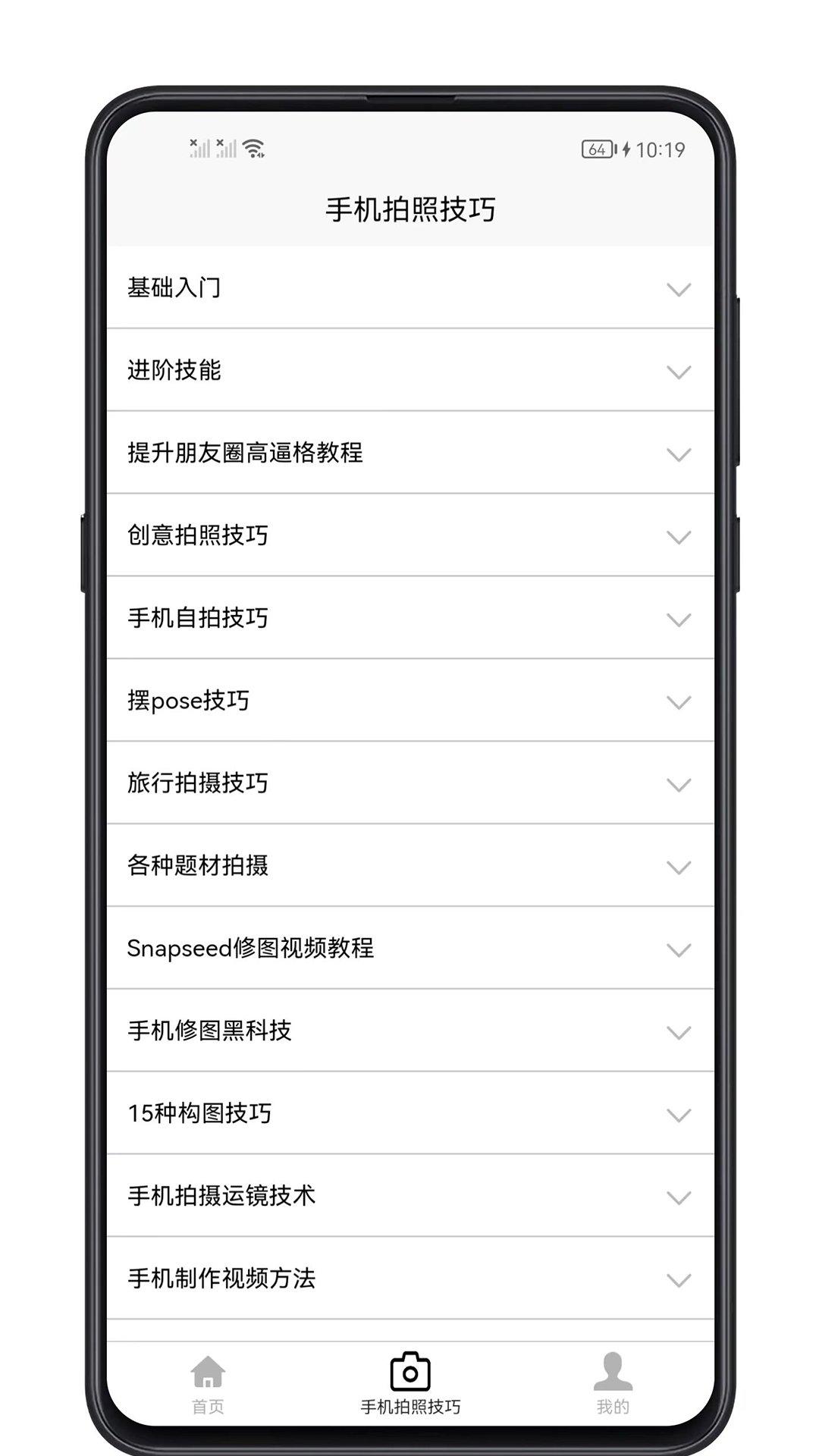 精彩截图-手机拍照技巧2026官方新版