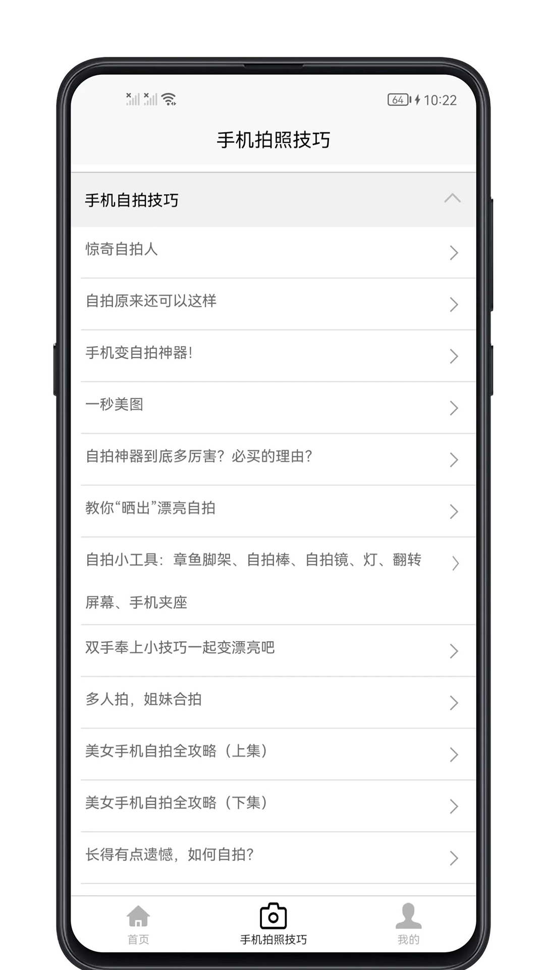 精彩截图-手机拍照技巧2026官方新版