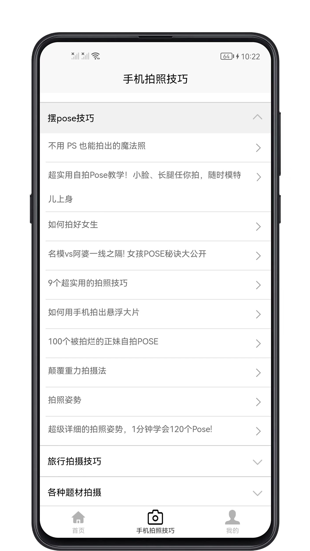精彩截图-手机拍照技巧2026官方新版