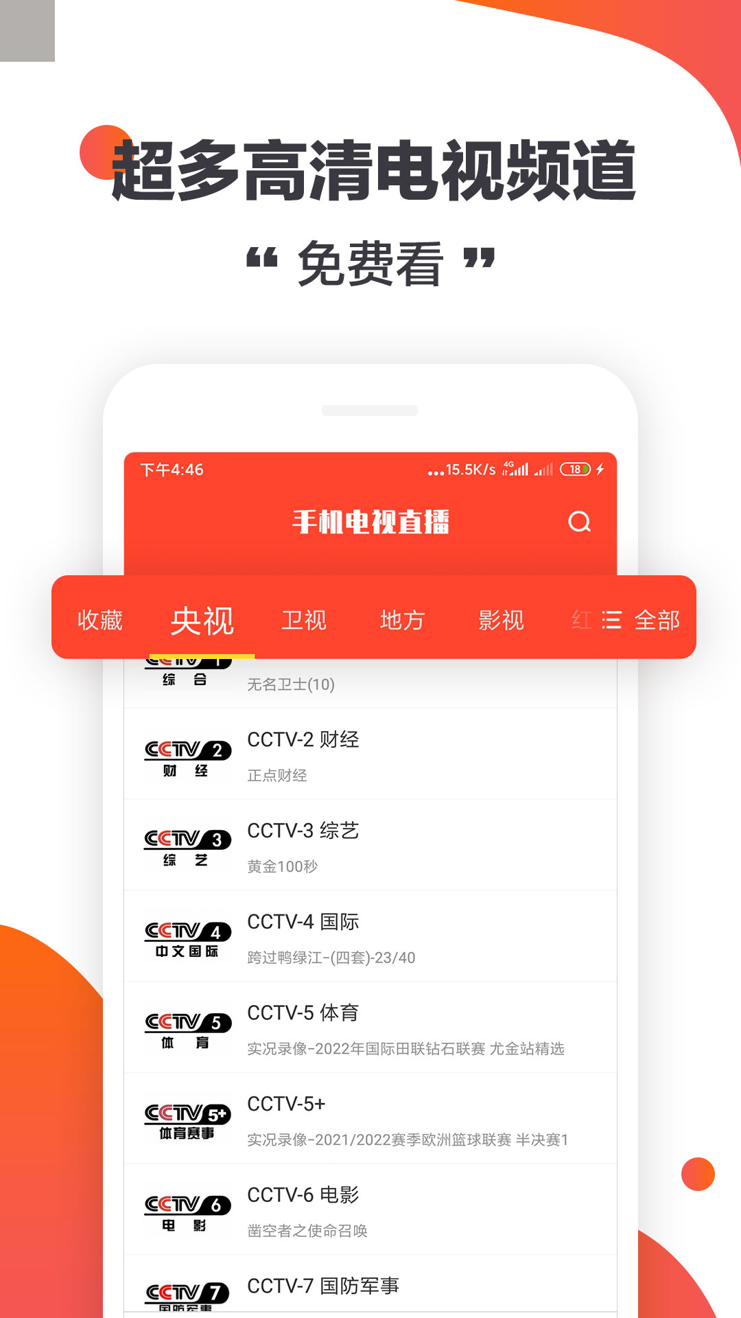 精彩截图-手机电视直播2025官方新版