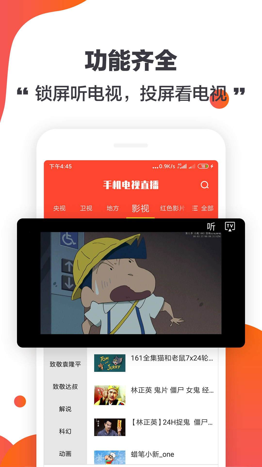 精彩截图-手机电视直播2025官方新版