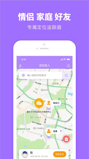 精彩截图-天天定位-手机定位找人软件2024官方新版