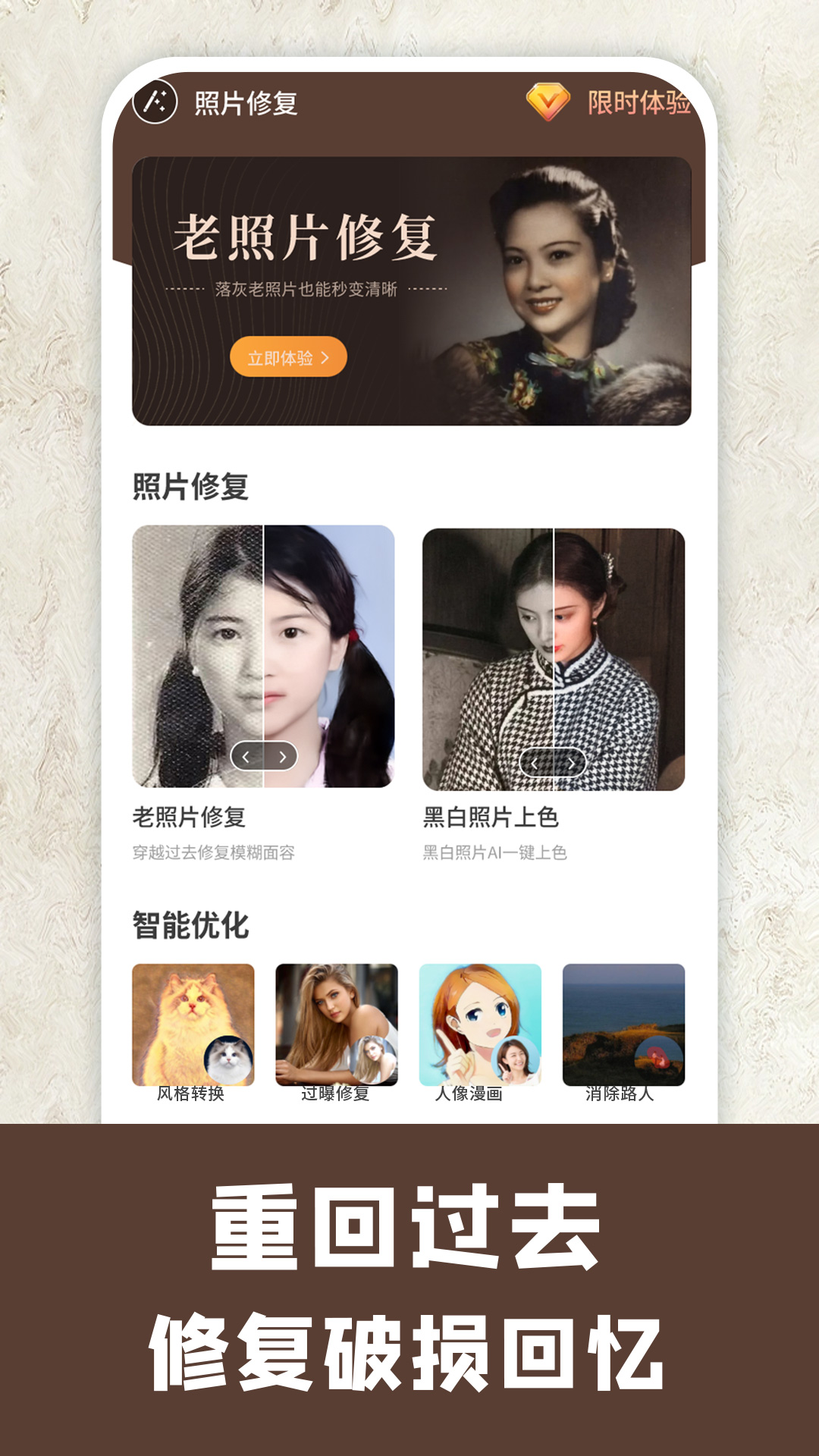 精彩截图-模糊照片修复2026官方新版