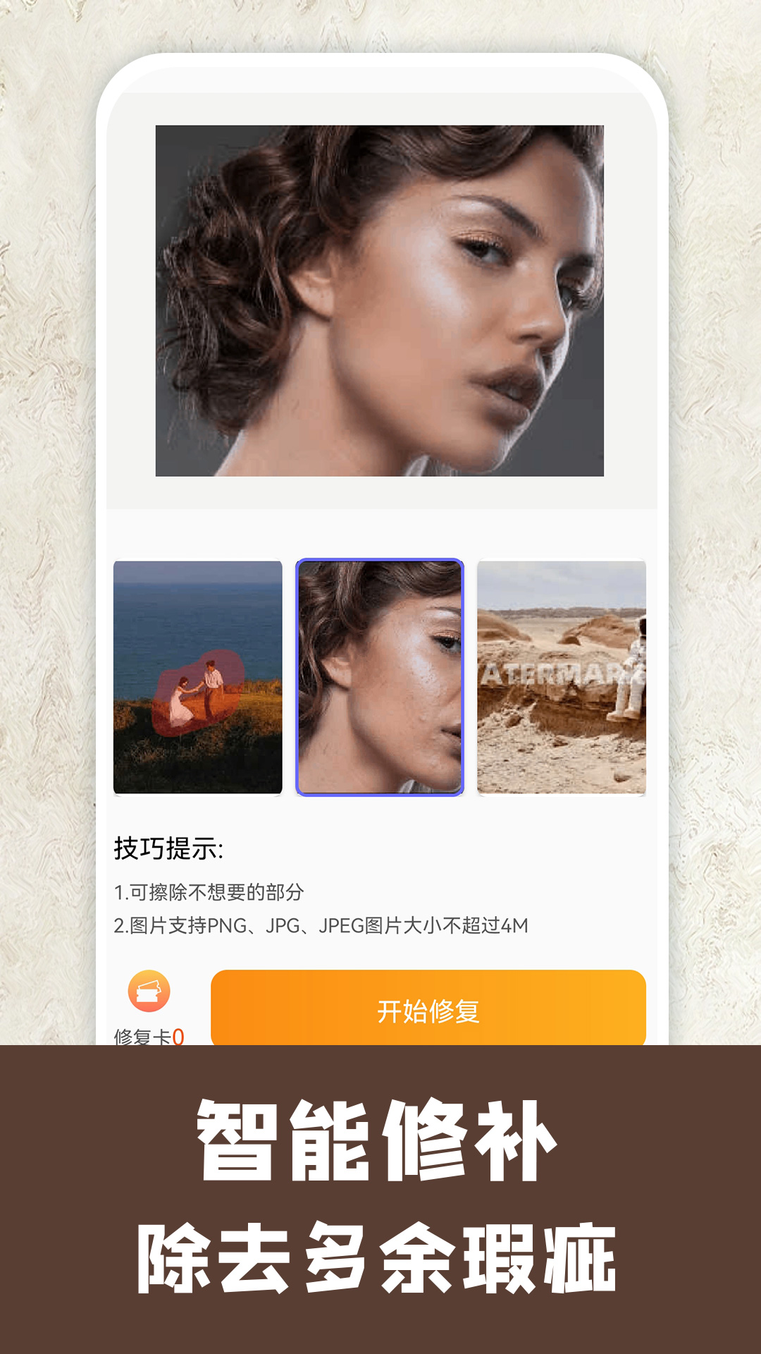 精彩截图-模糊照片修复助手2025官方新版