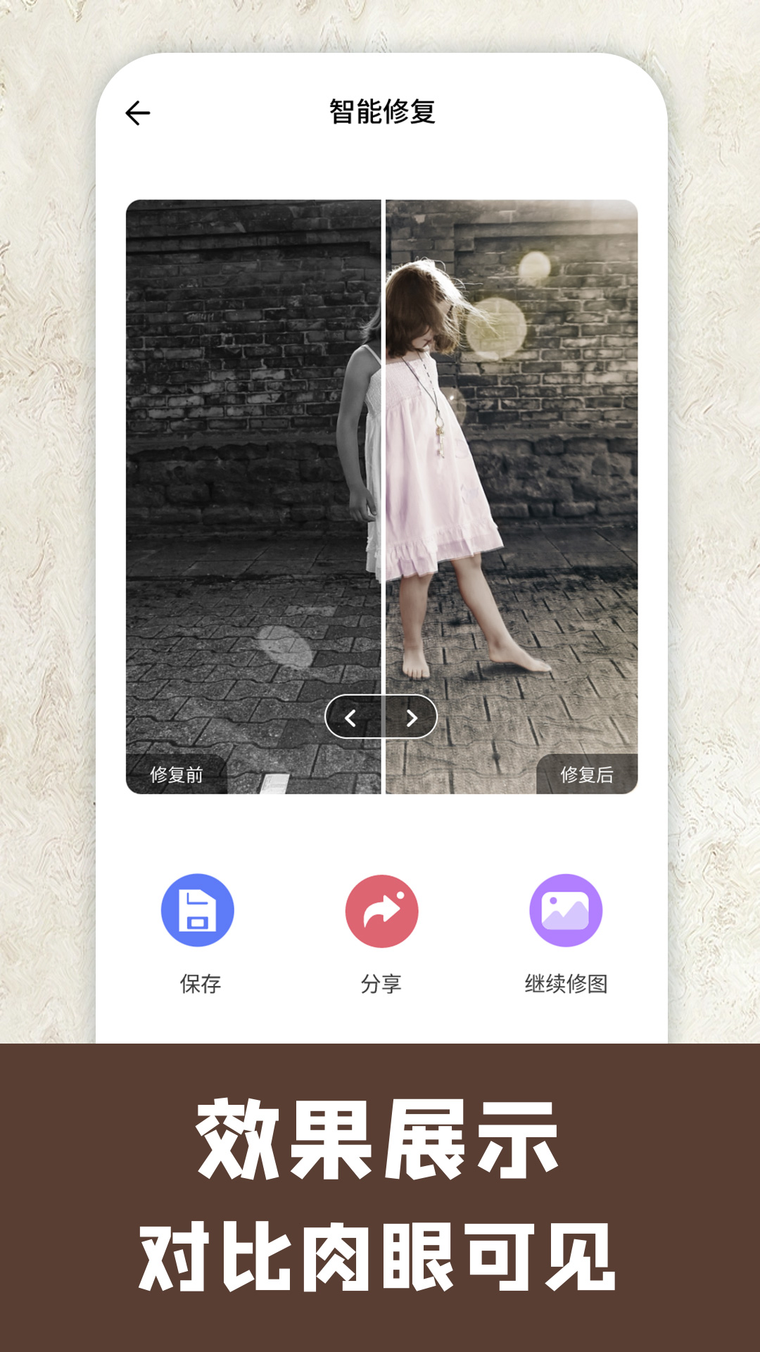 精彩截图-模糊照片修复2026官方新版