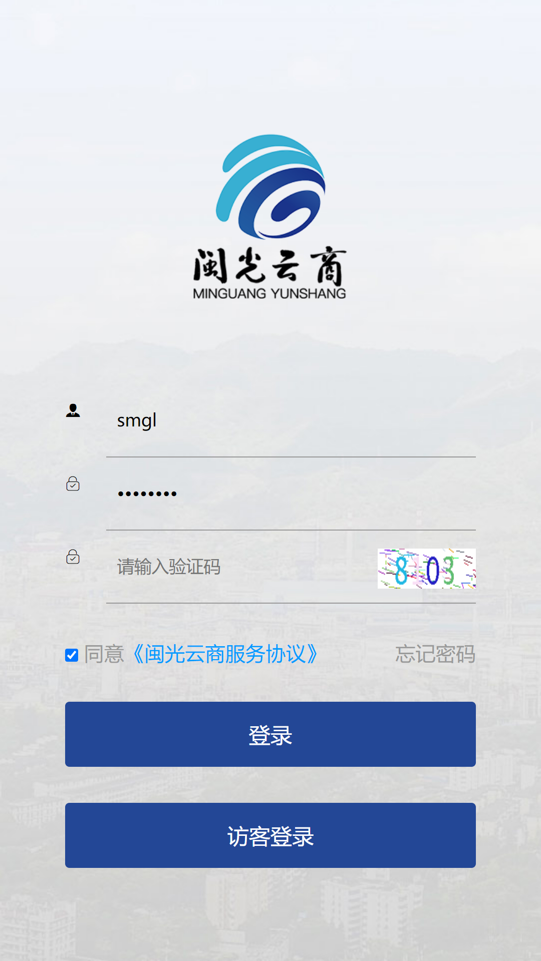 闽光云商 截图 1