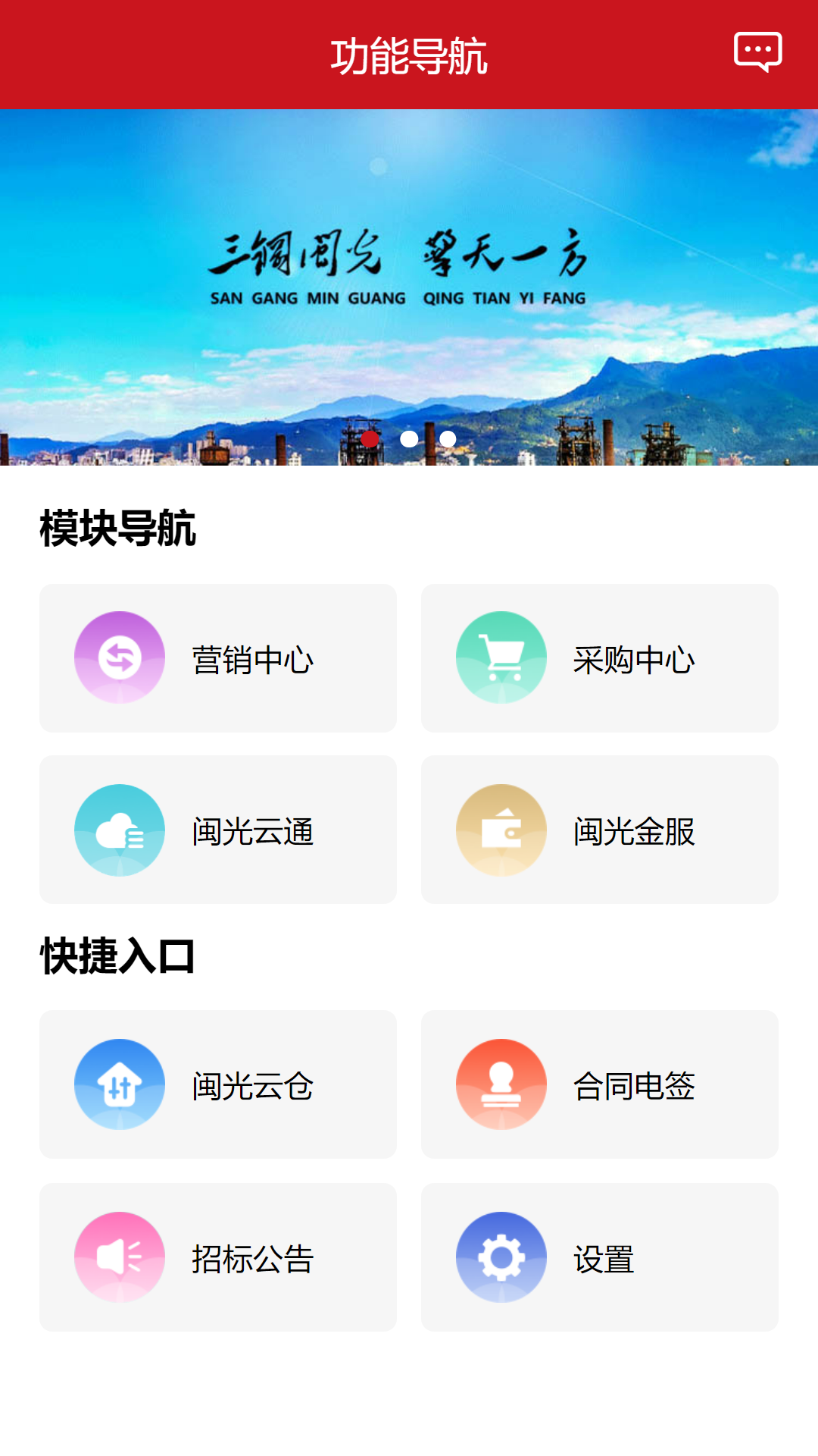 闽光云商 截图 2