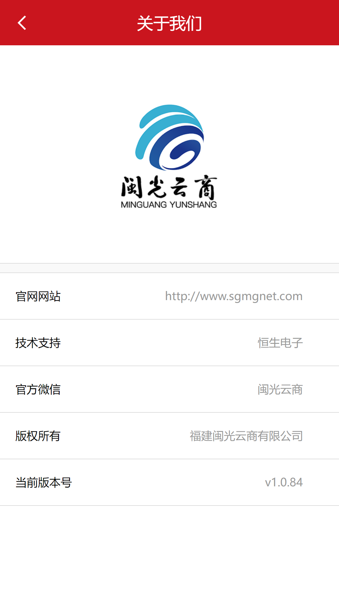 闽光云商 截图 3