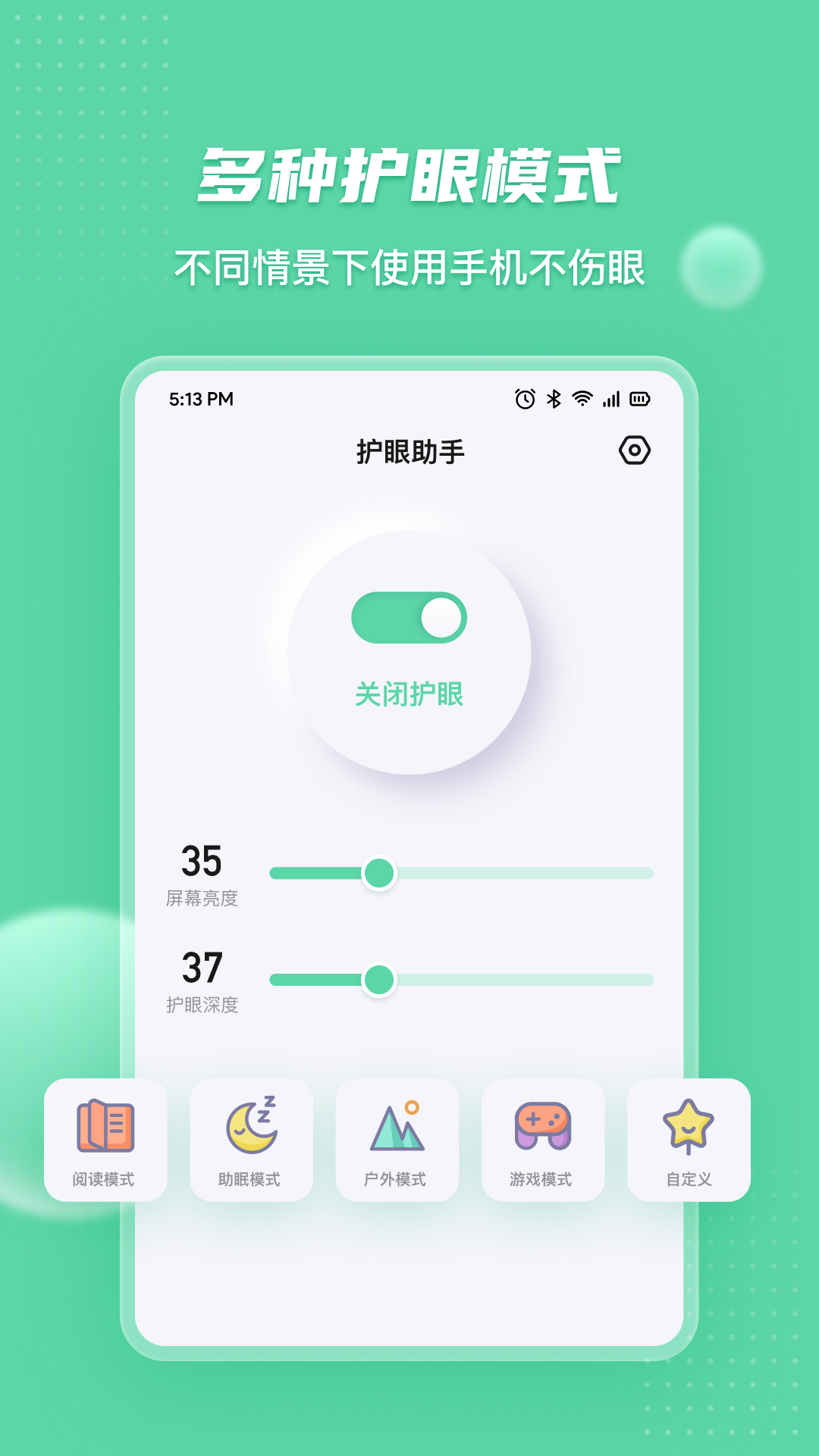 精彩截图-护眼宝2025官方新版