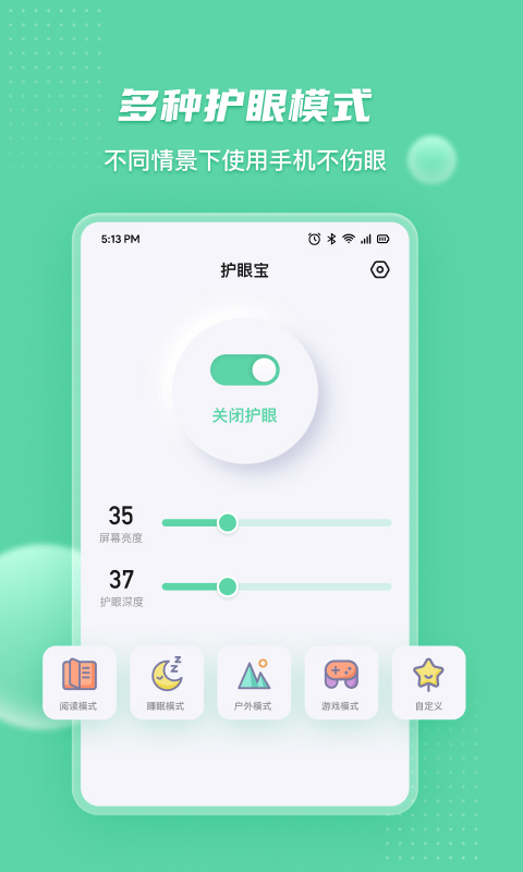 精彩截图-护眼宝2026官方新版