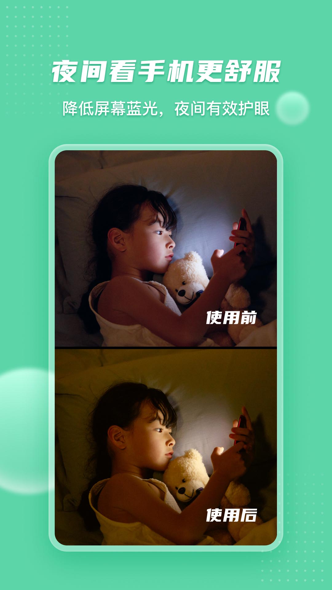 精彩截图-护眼宝2026官方新版