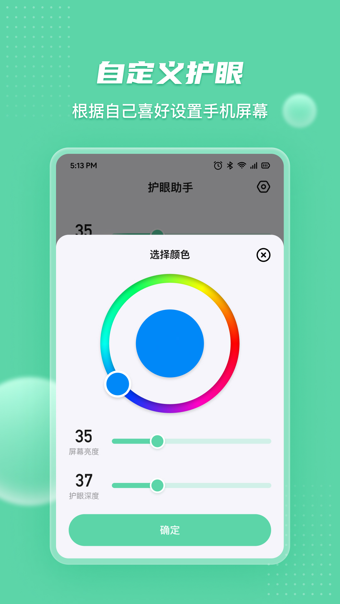 精彩截图-护眼宝2025官方新版