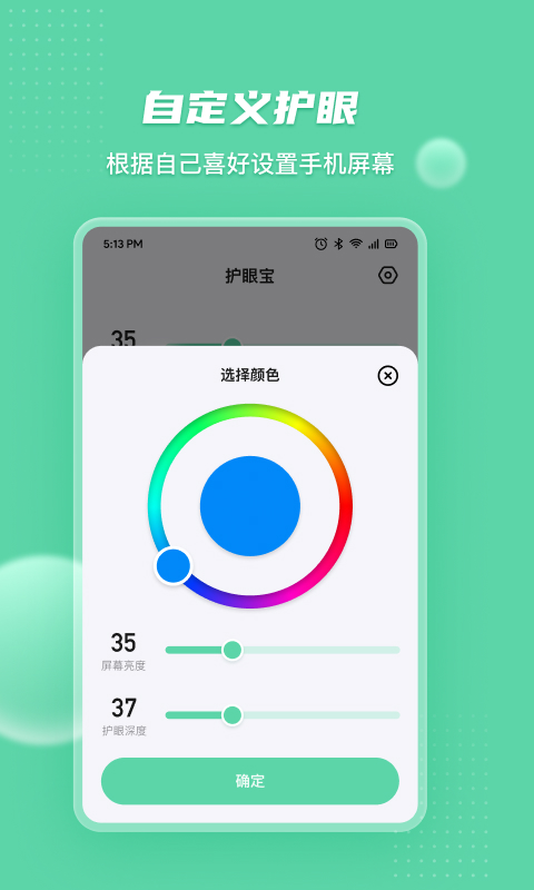 精彩截图-护眼宝2026官方新版