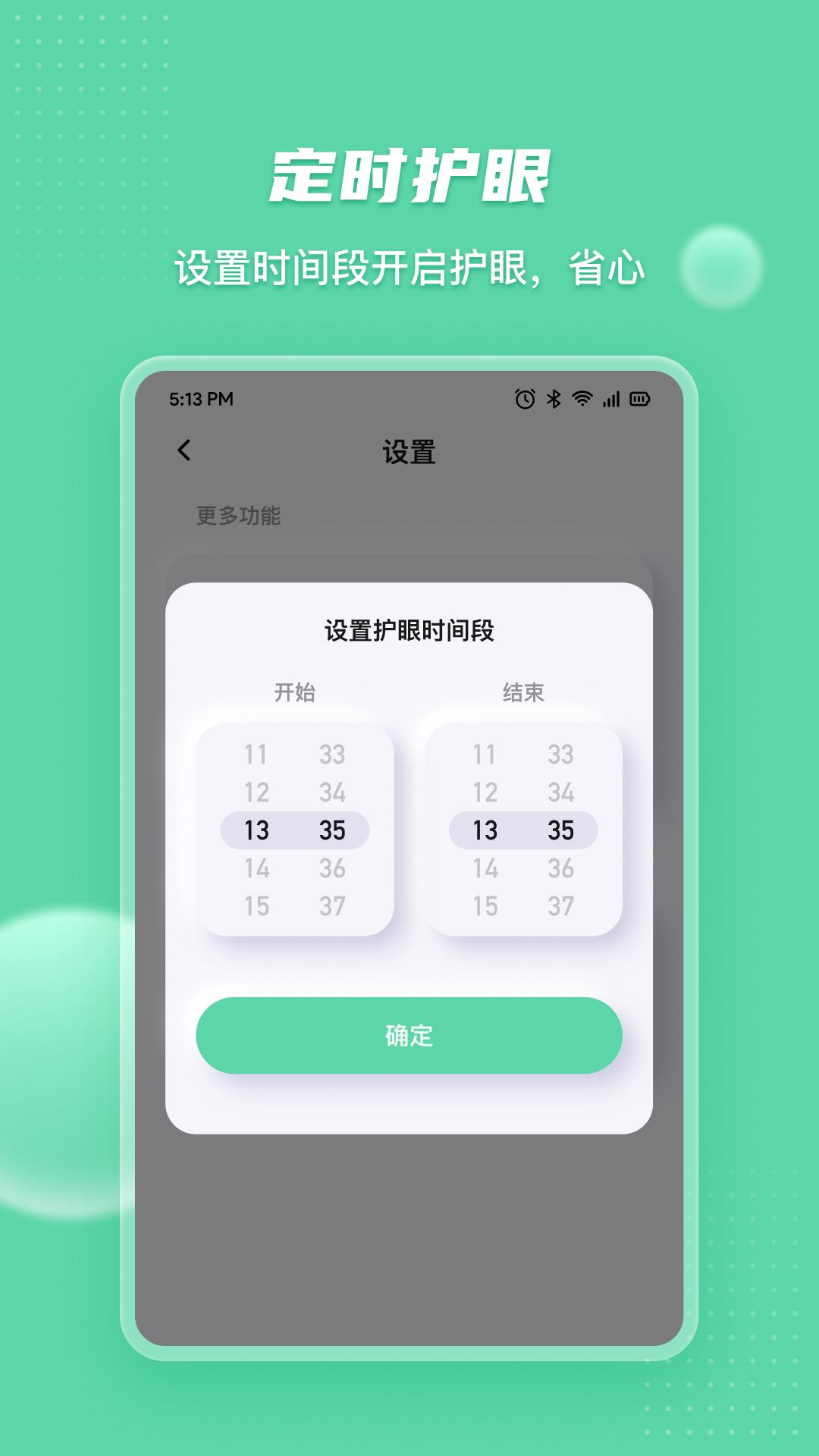 精彩截图-护眼宝2026官方新版