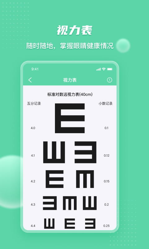 精彩截图-护眼宝2026官方新版