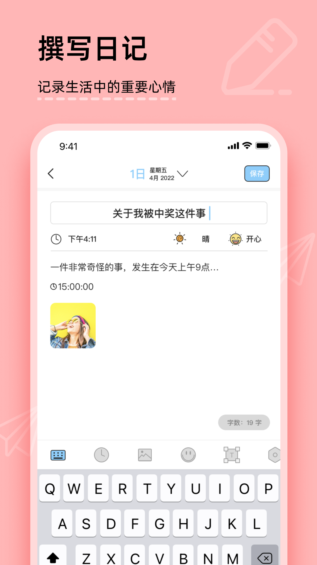 工作日记 截图 3