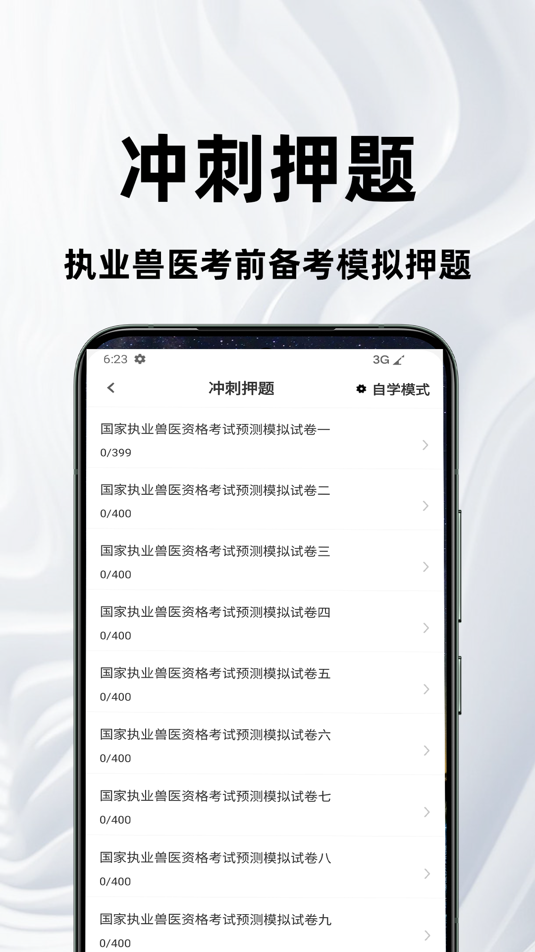 精彩截图-执业兽医百分题库2025官方新版