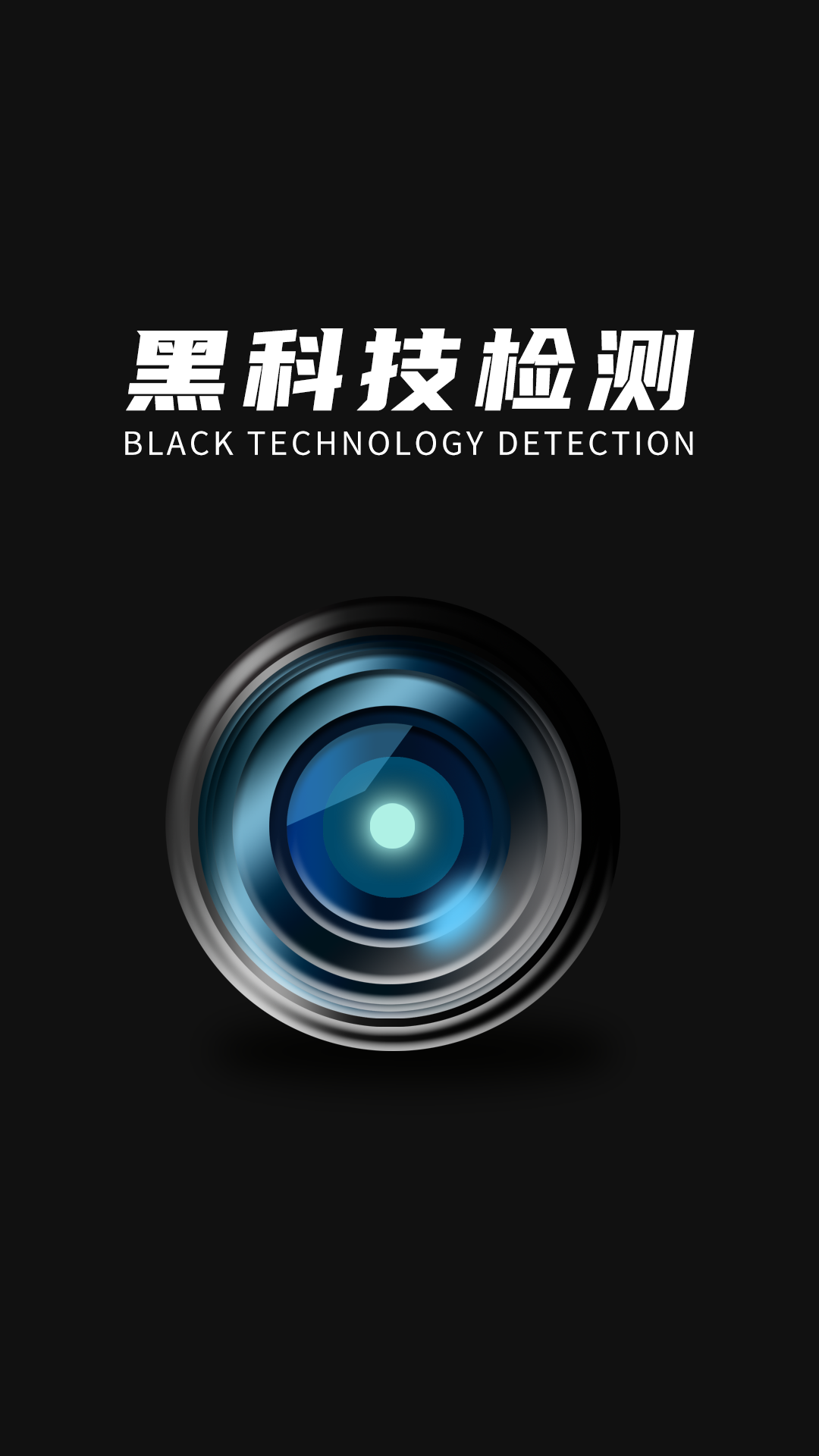 精彩截图-探眼2026官方新版