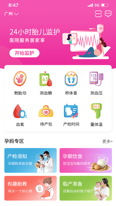 乖乖葆孕妇 截图 2