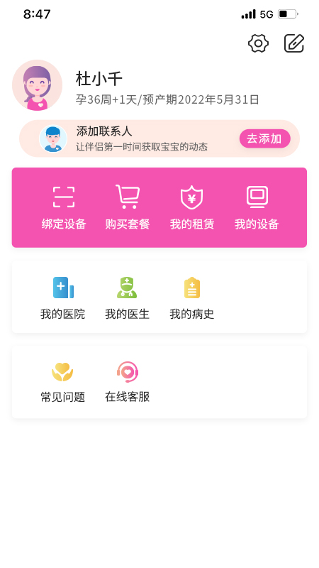 乖乖葆孕妇 截图 3