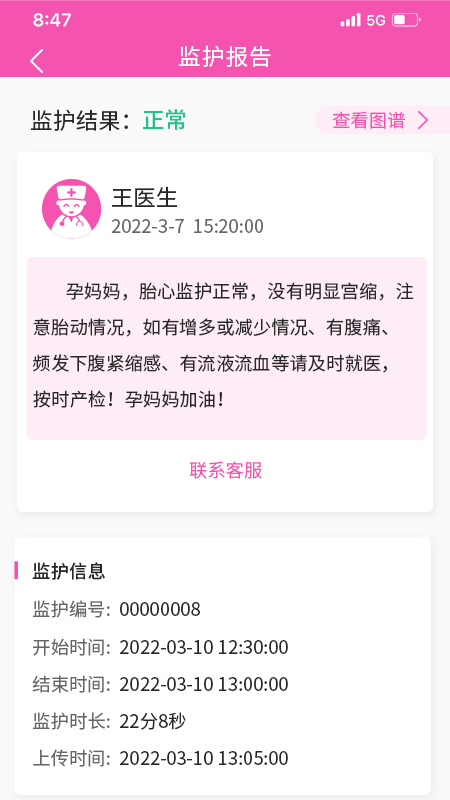 乖乖葆孕妇 截图 5