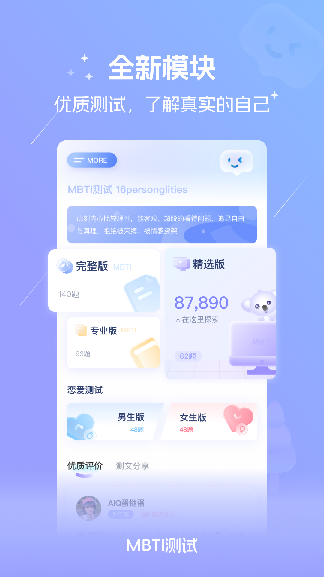 精彩截图-MBTI测试2025官方新版