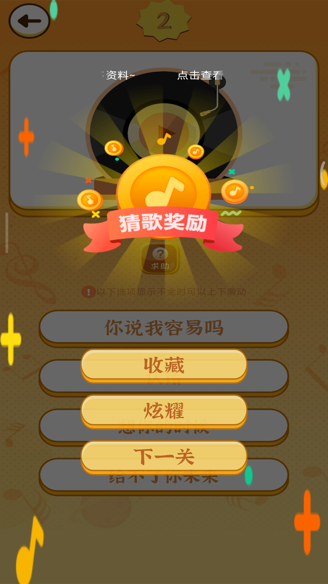 精彩截图-猜歌赚钱2026官方新版