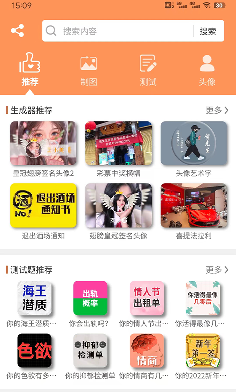 精彩截图-乐图生成器2025官方新版