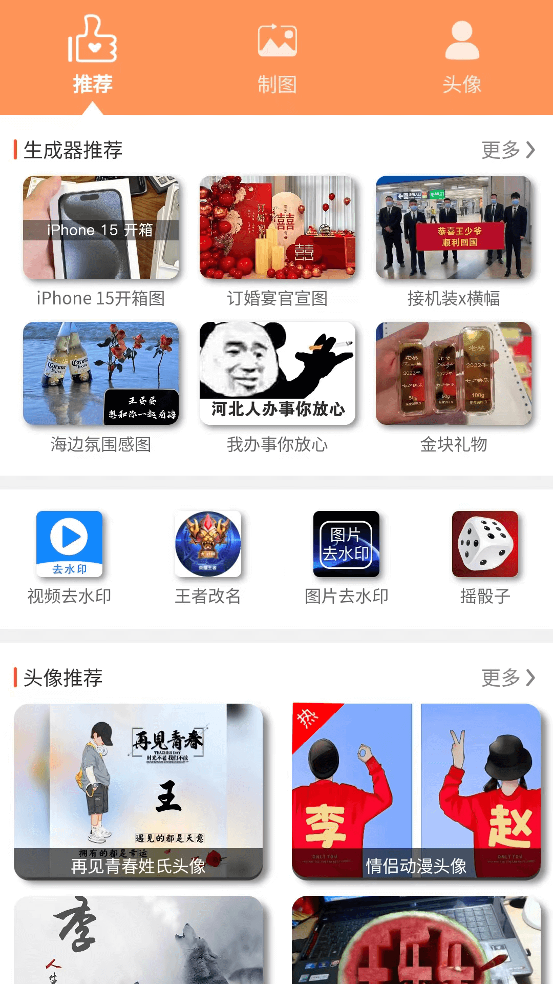 精彩截图-乐图生成器2026官方新版