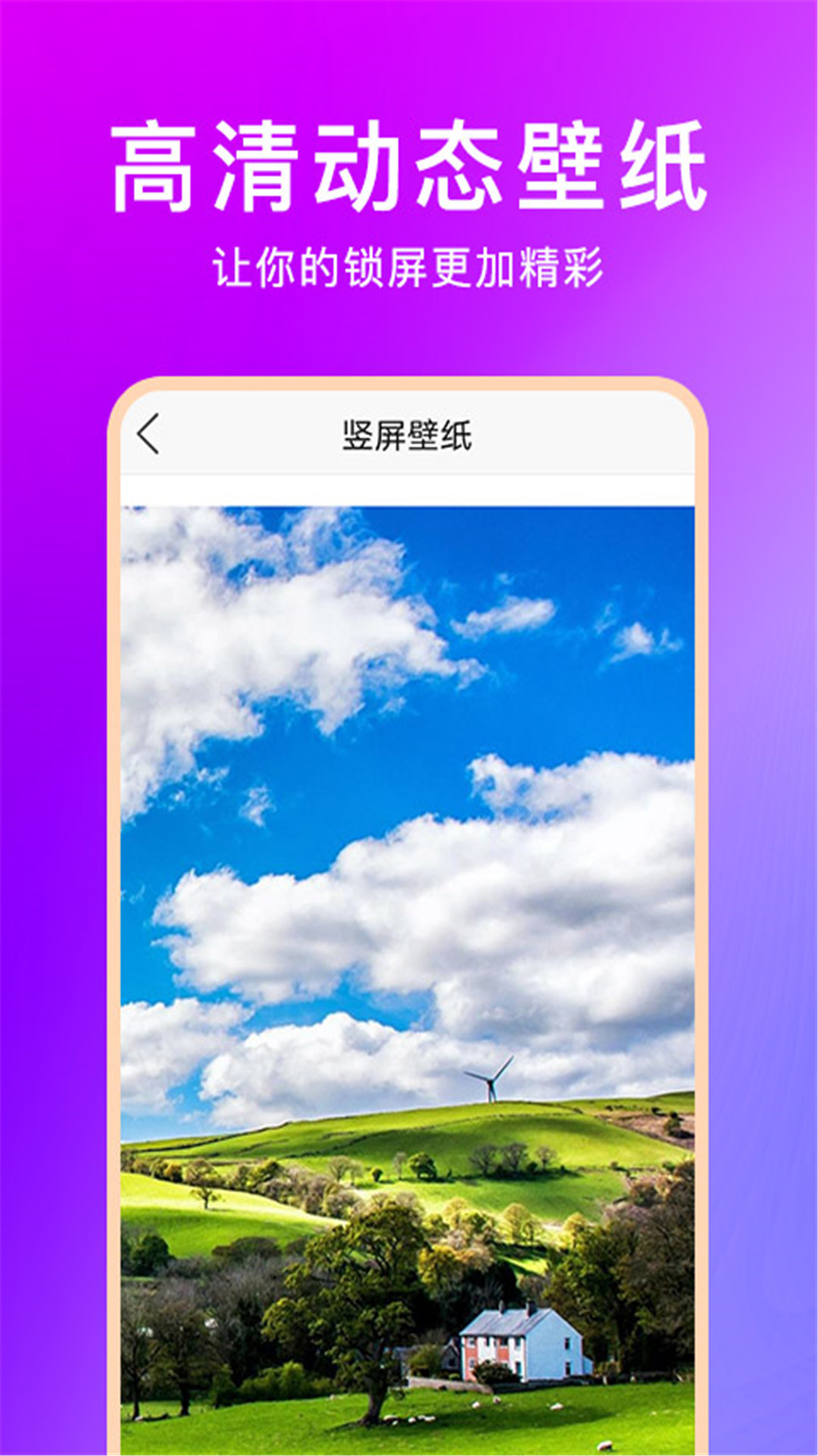 精彩截图-壁纸云图2025官方新版