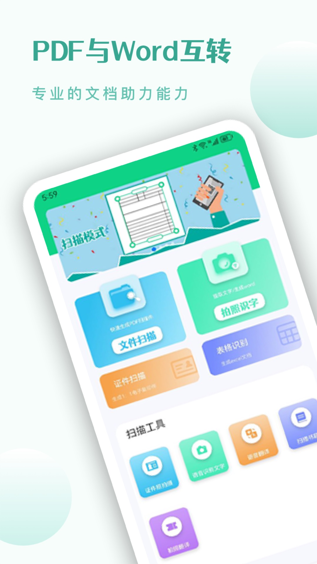 精彩截图-CS扫描王2025官方新版